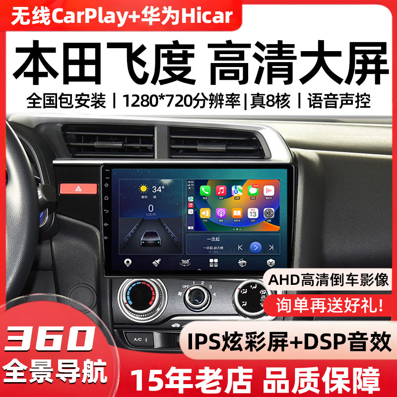 本田飞度/理念s1/思迪专用大屏导航原厂中控显示屏倒车影像一体机