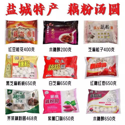 盐城汤圆晶天香手工藕粉汤圆