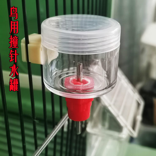 鸟用撞针饮水器防回流防脏水饮水罐红子贝子绣眼黄雀大山雀鸟水罐