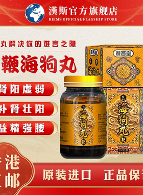 香港进口三鞭海狗丸强腰固本培元补肾腰酸乏力原装进口中成药