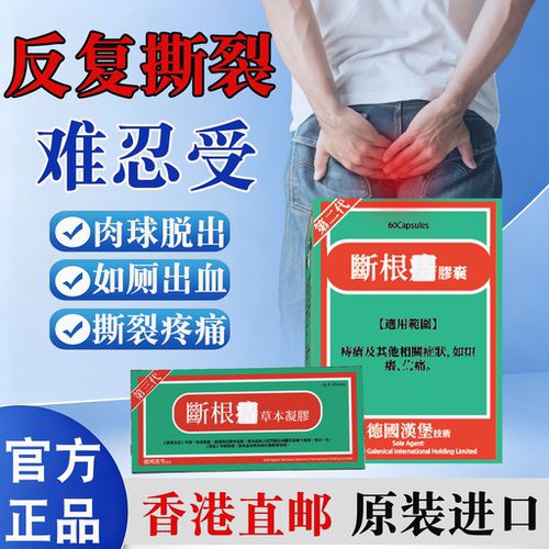 德国汉斯断根胶囊凝胶官方旗舰店原装正品香港进口