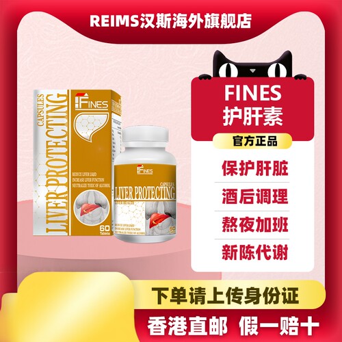 Fines护肝素美国原装进口