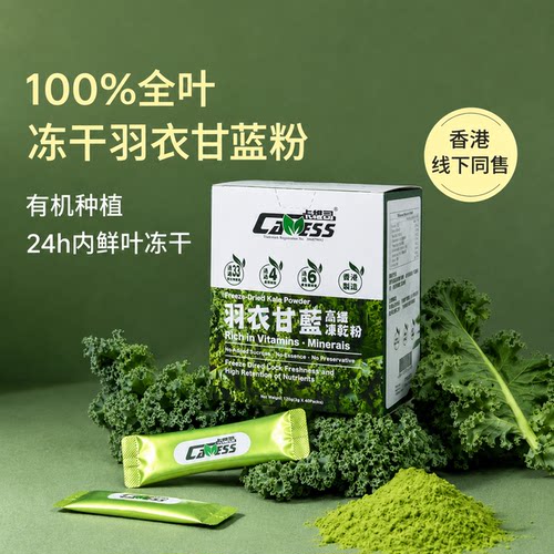 羽衣甘蓝粉代餐膳食纤维