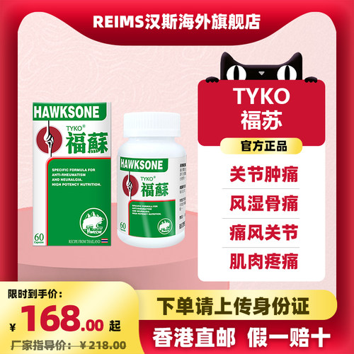 泰国福蘇非片正品福苏胶囊关节肿痛风湿骨痛痛风关节疼肌肉疼痛