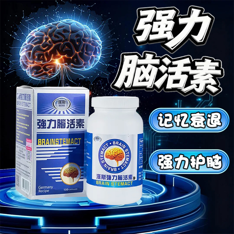 德国汉斯强力脑活素增强记忆力差补脑营养脑预防老人痴呆纳豆激酶