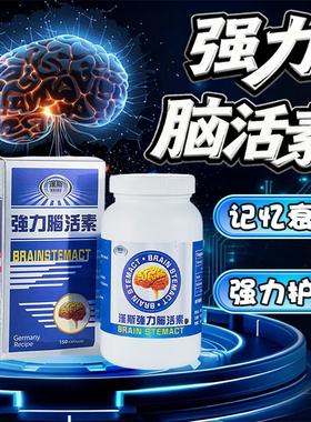 德国汉斯强力脑活素增强记忆力差补脑营养脑预防老人痴呆纳豆激酶