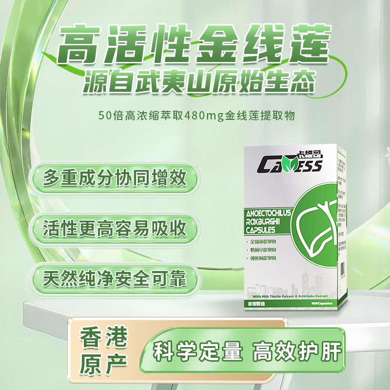 Cawess卡维司护肝片香港原产正品