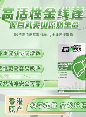 护肝奶蓟草熬夜肤黄三高应酬喝酒Cawess卡维司肝清颜香港正品