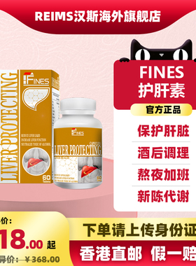 香港直邮美国护肝素FINES护肝片熬夜护肝养肝脏转氨酶清肝净肝毒