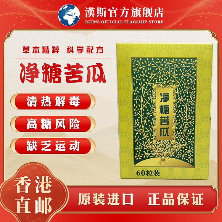 香港进口草本坊净糖苦瓜精华胶囊降血脂高血压高血脂清理60粒/盒