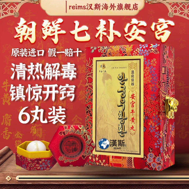 七补安宫牛黄丸 预防中风