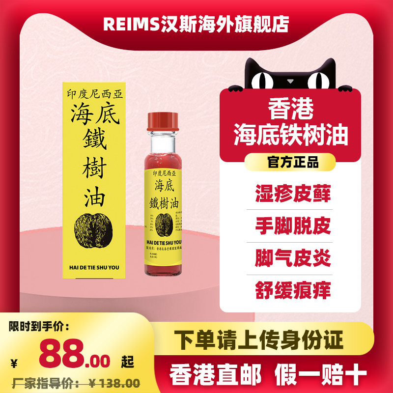 香港进口海底铁树油脚气皮炎湿疹手脚脱皮非荷叶牌50ml/瓶