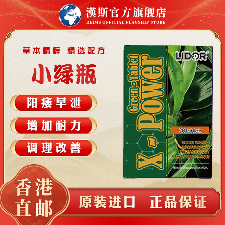 进口小绿瓶绿巨人男士专用提升强度耐力增加欲望次数改善性生活