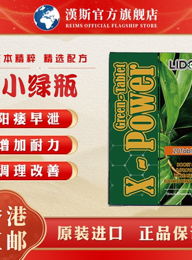 进口小绿瓶绿巨人男士专用提升强度耐力增加欲望次数改善性生活