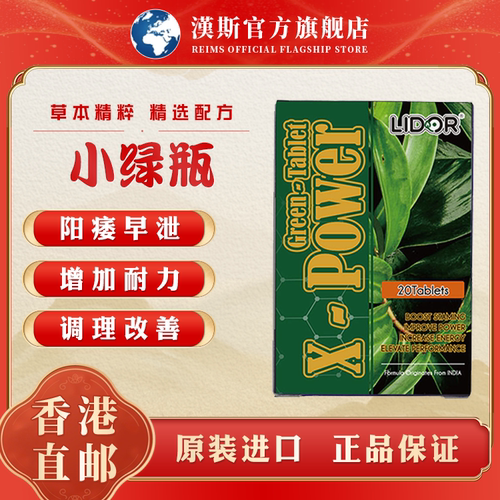 进口小绿瓶绿巨人男士专用提升强度耐力增加欲望次数改善性生活