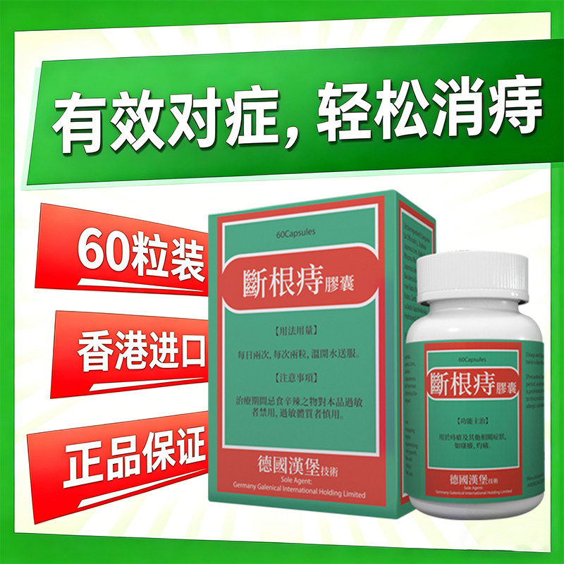 香港原装进口德国汉堡痔疮胶囊片内外混合痔口服痔疮药正品