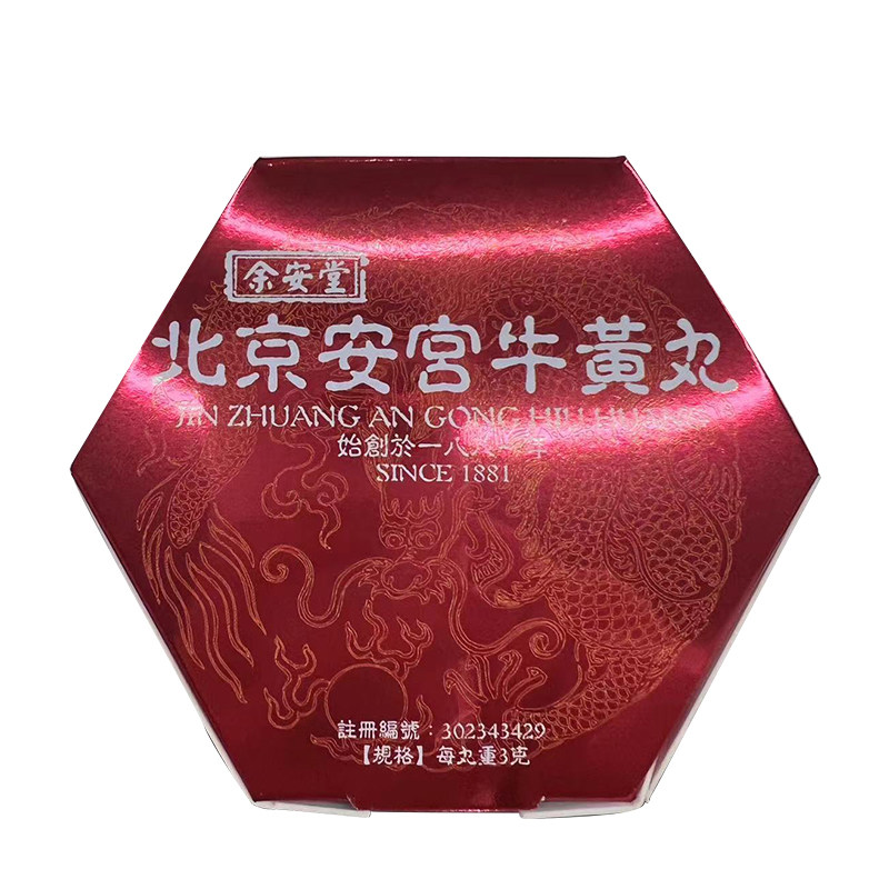 预防脑梗香港版北京安宫牛黄丸清热解毒镇惊开窍牛黄安宫丸余安堂