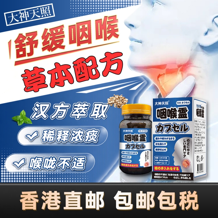 流感咳嗽特效药灭炎震咳香港进口汉方咽喉灵喉咙痒不停专用药