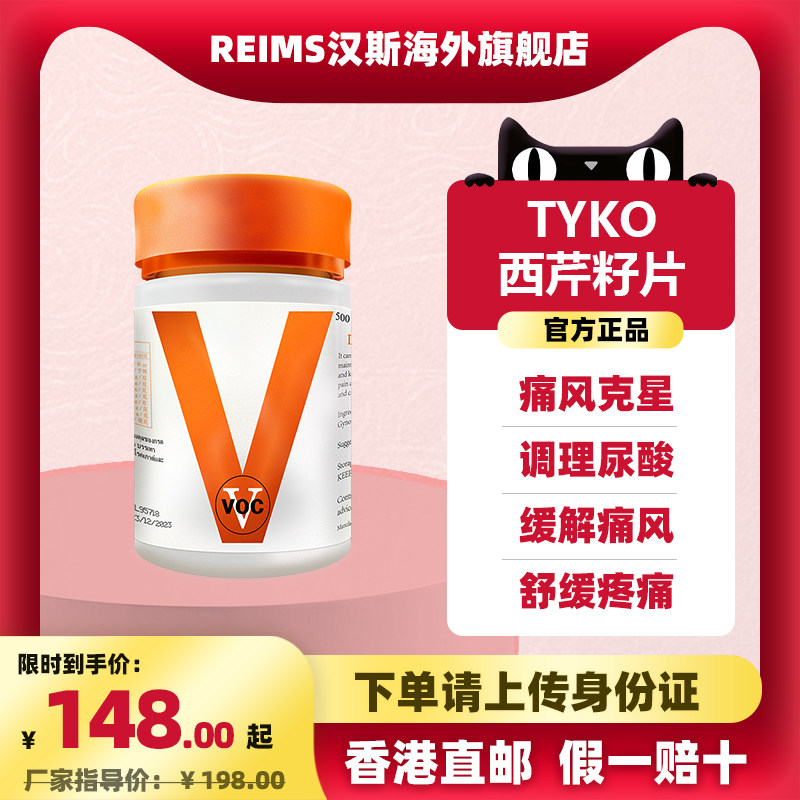 泰国vc西芹籽片缓解痛风泰国梅花片关节疼痛肿胀特效药降尿酸平衡