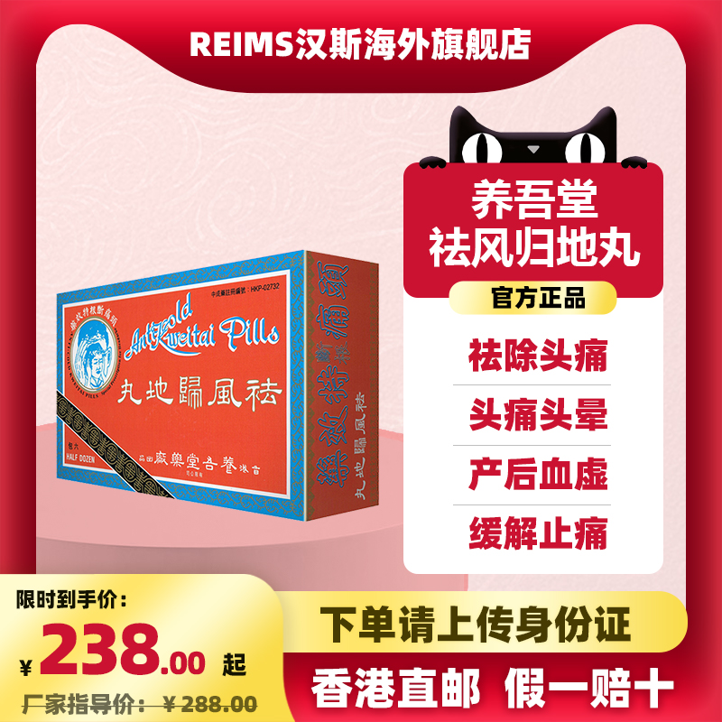 养吾堂祛风归地丸祛除头痛头晕产后血虚头痛缓解止痛中药