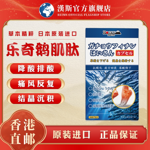 原装乐奇鹅肌肽胶囊香港进口