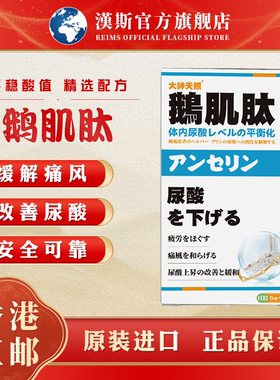 日本进口鹅肌肽胶囊