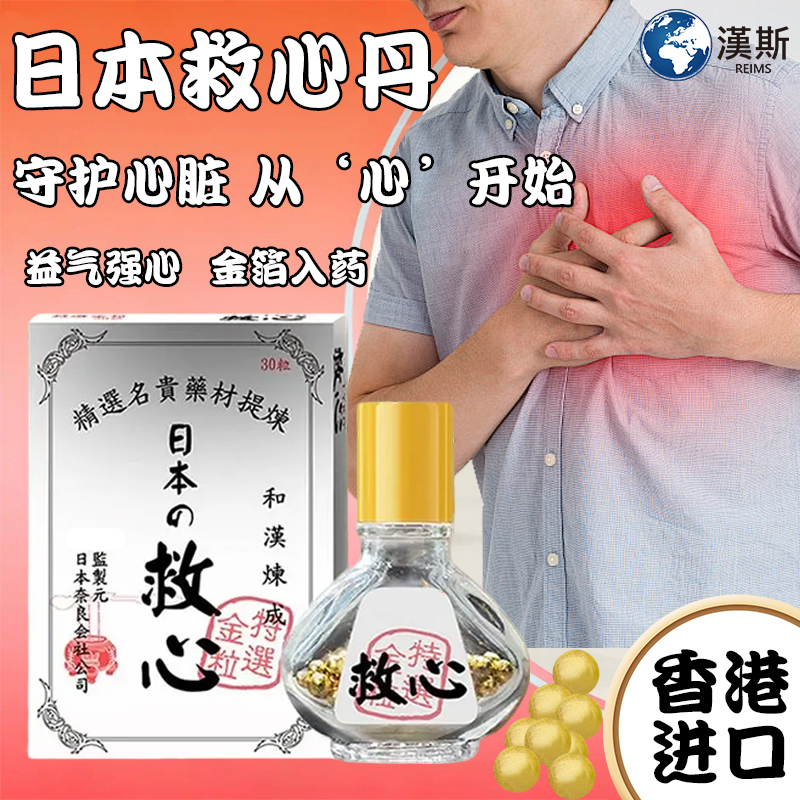 日本救心丹丸速效强力原装进口胸闷心慌心悸救心丸小瓶随身心脏药
