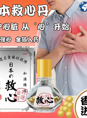 日本救心丹丸速效强力原装进口胸闷心慌心悸救心丸小瓶随身心脏药