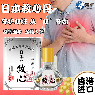 日本救心丹丸速效强力原装进口胸闷心慌心悸救心丸小瓶随身心脏药