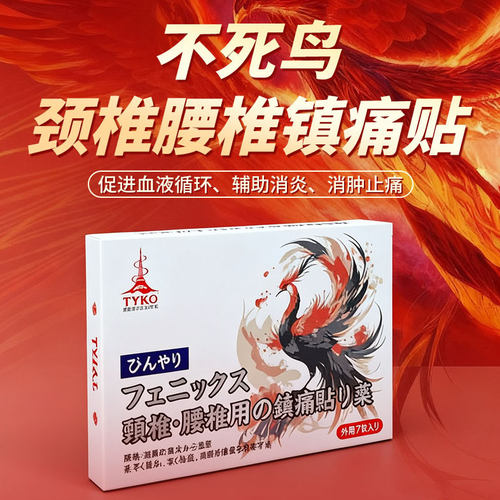 香港进口TYKO颈椎腰椎镇痛膏贴