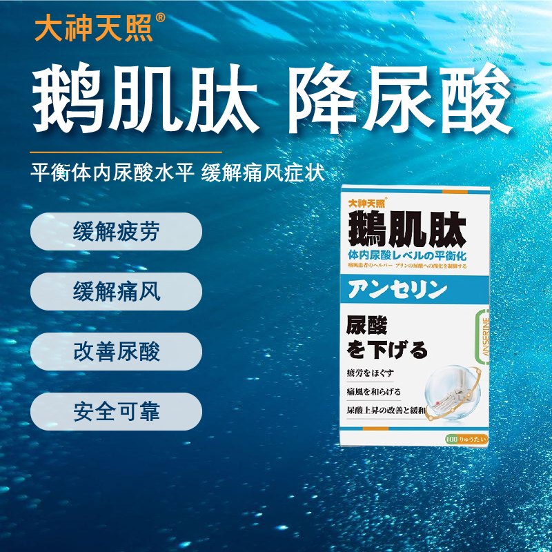 日本进口鹅肌肽胶囊