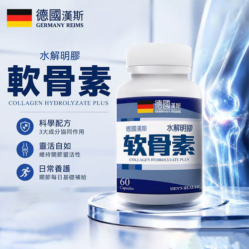 汉斯水解明胶软骨素养护中老年关节软骨疼痛恢复关节活力60粒
