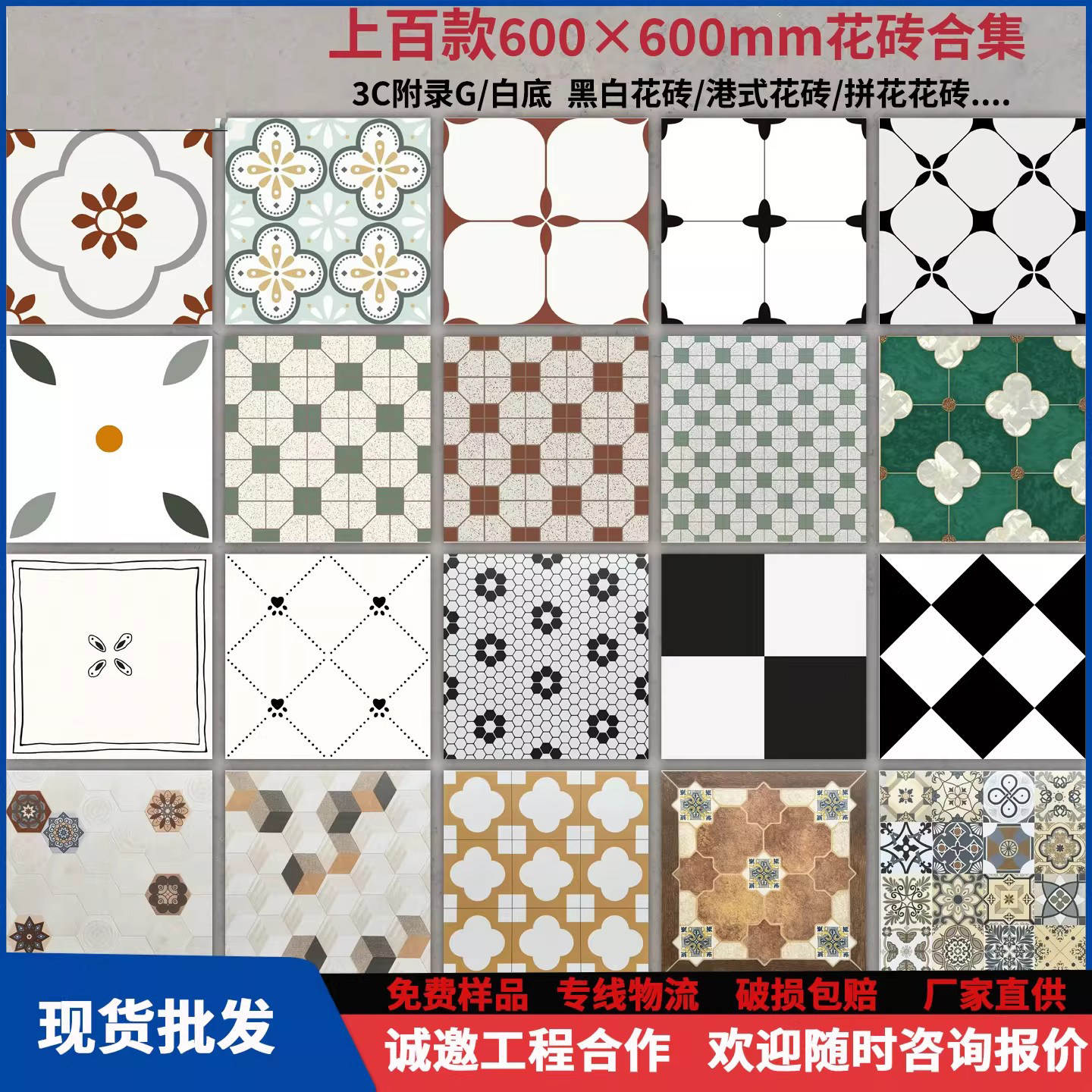 复古几何防滑600×600花砖