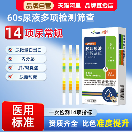 尿常规14项尿蛋白测试纸医用级微量蛋白尿糖肌酐隐血尿液检测试纸