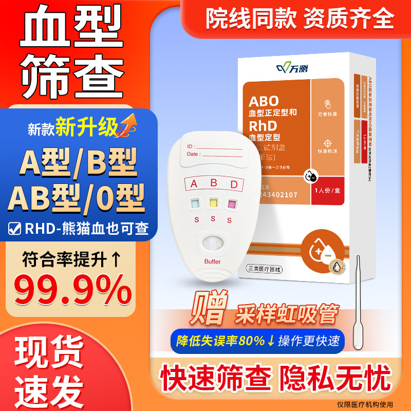 新款血型检测卡ABO血型筛查Rhd熊猫血型快速鉴定试剂盒血型卡医用图片