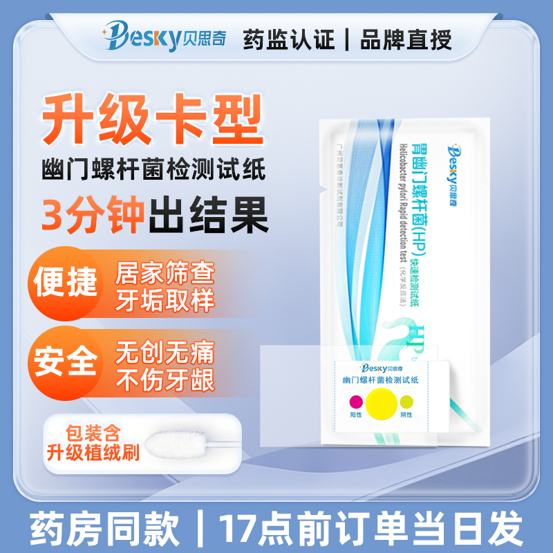 幽门螺旋杆菌检测试纸口臭胃病居家快速筛查非C碳14吹气卡试剂盒