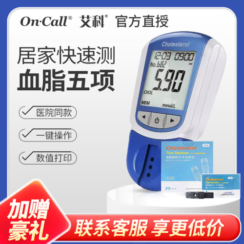 艾科血脂测试仪（联系客服优惠）