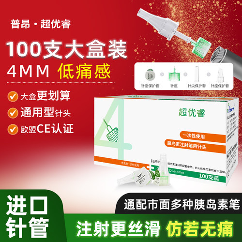 胰岛素针头通用4mm32G一次性低痛5mm糖尿病注射笔针头通用打诺和