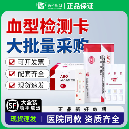 血型检测卡abo血型试剂试盒测试查验血型RHD熊猫血型快速鉴定采购