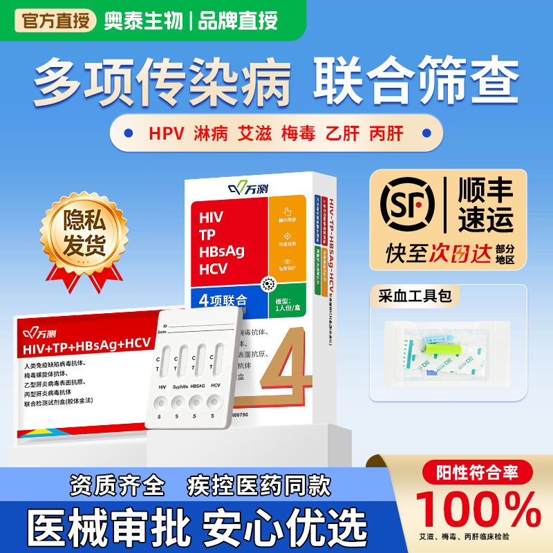 hiv检测试纸艾滋病梅毒四合一传染病四项自测检测纸梅毒hpv试剂盒图片
