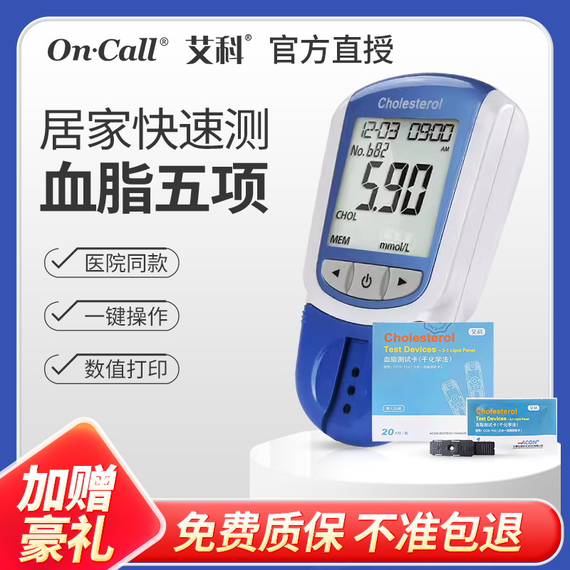 艾科血脂测试仪（联系客服优惠）