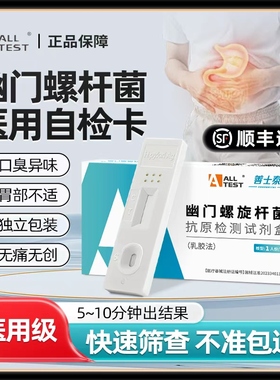 幽门螺旋杆菌检测试纸胃病口臭抗原试剂非碳14吹气卡幽门自测试盒