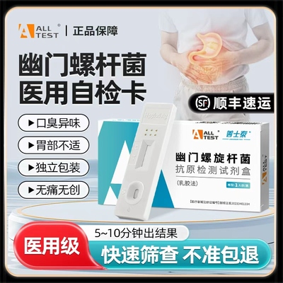 幽门螺旋杆菌检测试纸胃病口臭抗原试剂非碳14吹气卡幽门自测试盒