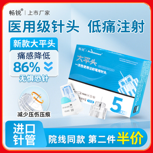 畅锐胰岛素注射笔针头胰岛素通用一次性针头大平头32g打诺和针头
