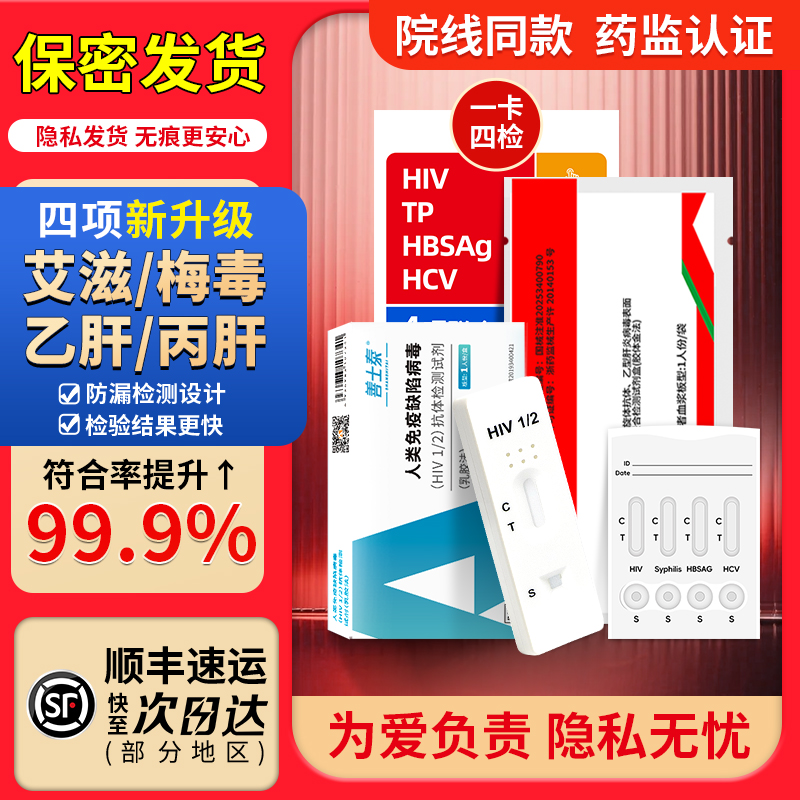 测四项【艾滋、梅毒、丙肝、乙肝】都可测