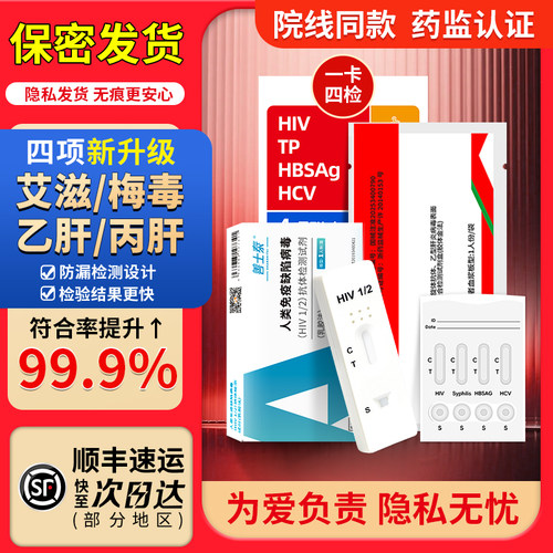 测四项【艾滋、梅毒、丙肝、乙肝】都可测
