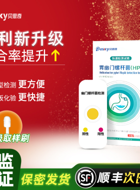 胃幽门螺旋杆菌测试纸家用自测口臭胃病hp筛查非c碳14试剂盒试纸
