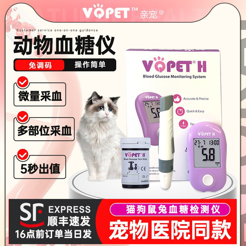 亲宠宠物血糖仪家用准确狗狗血糖检测仪器猫狗糖尿病动物血糖试纸
