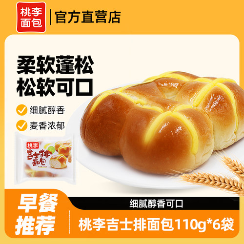 桃李吉士排面包整箱早餐660g营养早餐零食网红欧包代餐休闲食品b