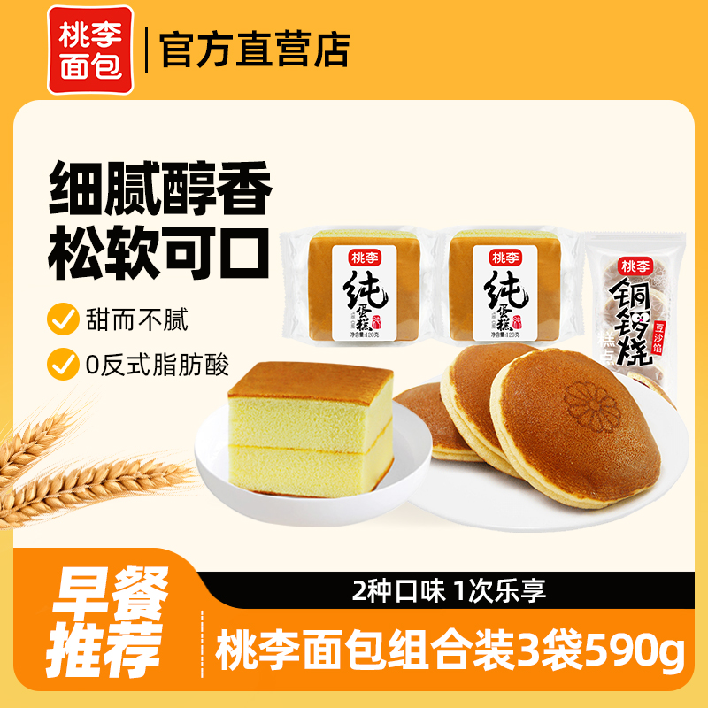 桃李蛋糕铜锣烧糕点豆沙